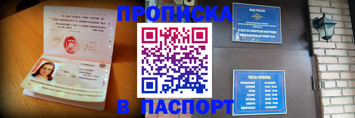 временная регистрация купить в Удачном