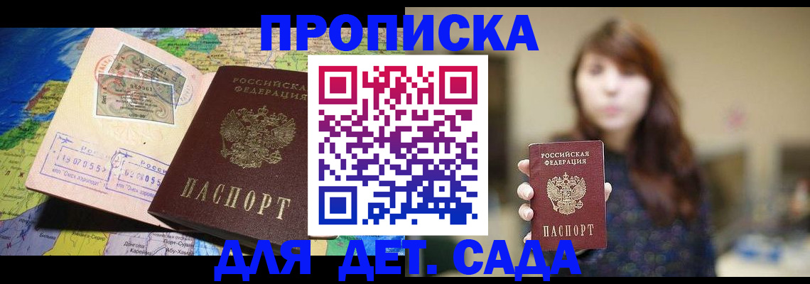 прописка гарантия в Удачном