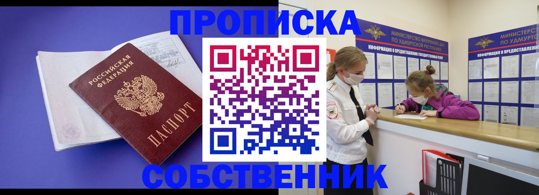 прописка в Удачном