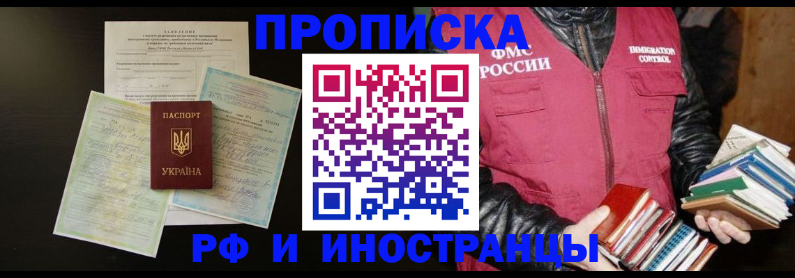 временная прописка в Удачном