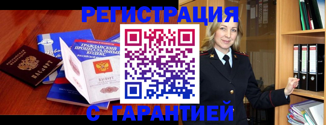 прописка гарантия в Удачном