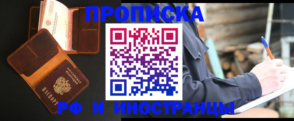 прописка 2025 в Удачном
