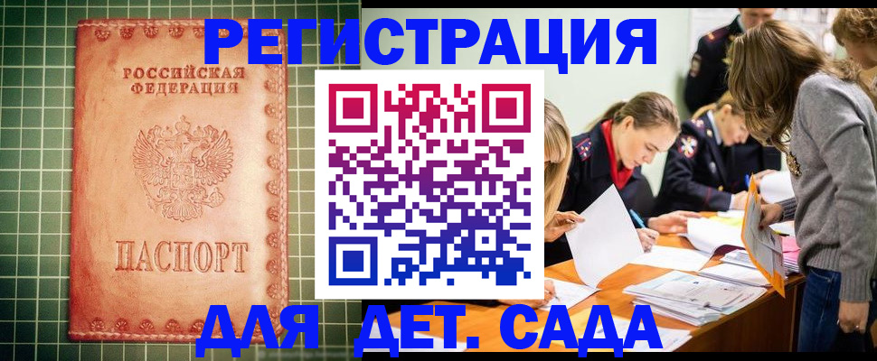 прописка ребенка в Удачном