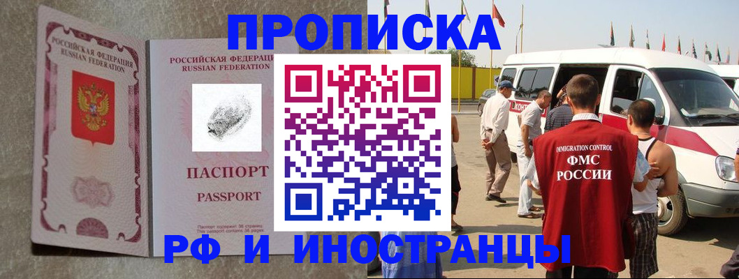 прописка в Удачном